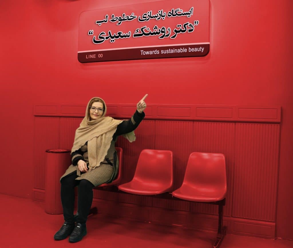 دکتر روشنک سعیدی - داخلی، پوست، مو، زیبایی، ژل، بوتاکس، لیفت، فیلر، مزو، رفع چین و چروک، خط خنده، دور چشم، پیشانی، غبغب، زاویه سازی، لب، گونه، چانه و کلیه خدمات مراقبت از پوست