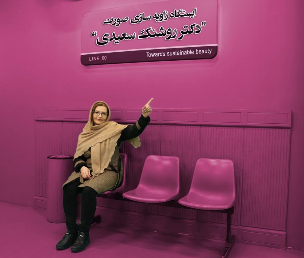 دکتر روشنک سعیدی - داخلی، پوست، مو، زیبایی، ژل، بوتاکس، لیفت، فیلر، مزو، رفع چین و چروک، خط خنده، دور چشم، پیشانی، غبغب، زاویه سازی، لب، گونه، چانه و کلیه خدمات مراقبت از پوست