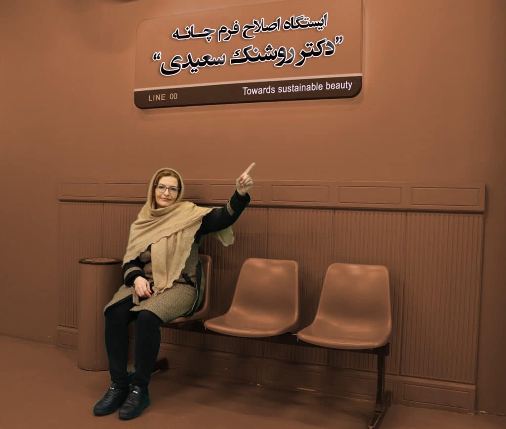 دکتر روشنک سعیدی - داخلی، پوست، مو، زیبایی، ژل، بوتاکس، لیفت، فیلر، مزو، رفع چین و چروک، خط خنده، دور چشم، پیشانی، غبغب، زاویه سازی، لب، گونه، چانه و کلیه خدمات مراقبت از پوست