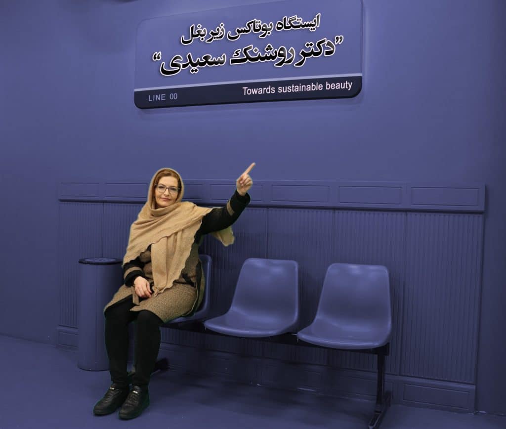 دکتر روشنک سعیدی - داخلی، پوست، مو، زیبایی، ژل، بوتاکس، لیفت، فیلر، مزو، رفع چین و چروک، خط خنده، دور چشم، پیشانی، غبغب، زاویه سازی، لب، گونه، چانه و کلیه خدمات مراقبت از پوست